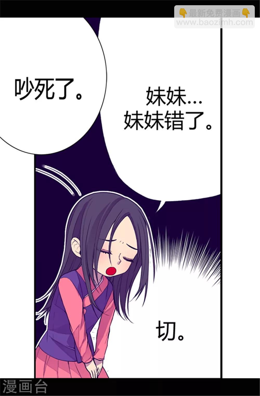 据说我是王的女儿 - 第36话 焕烨的照顾 - 1