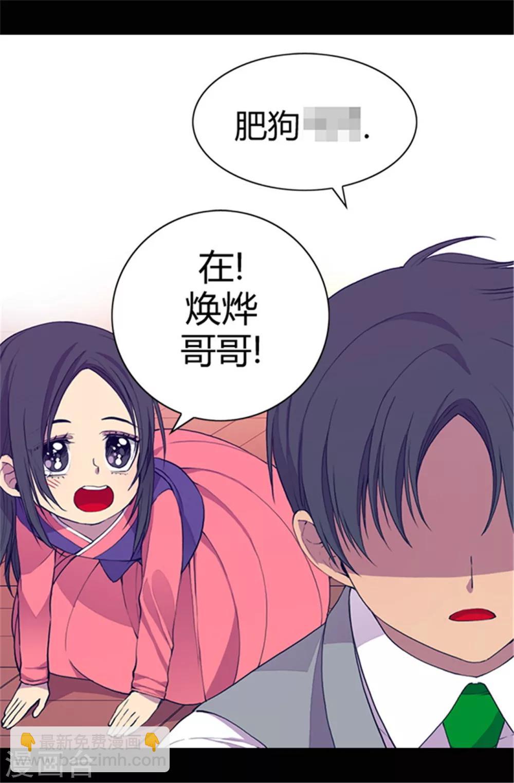 據說我是王的女兒 - 第36話 煥燁的照顧 - 1