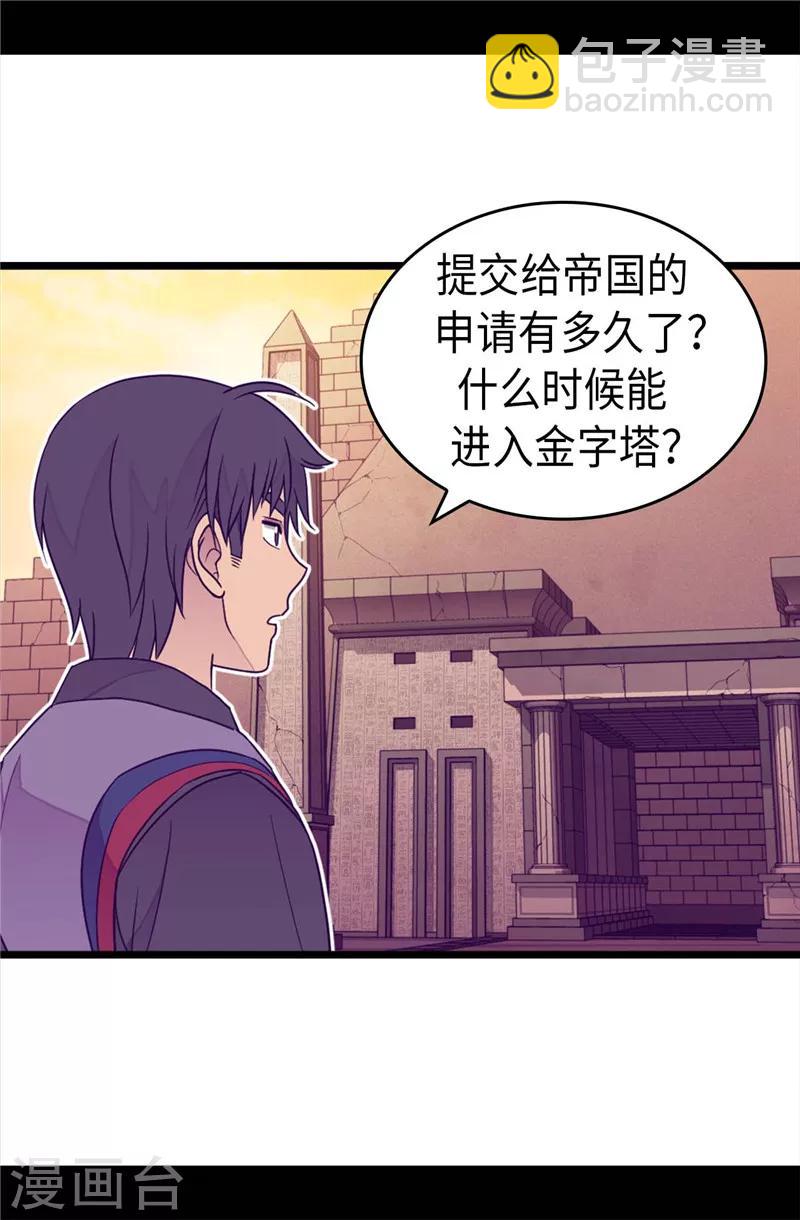 據說我是王的女兒 - 第354話 繡薇重於一切 - 2