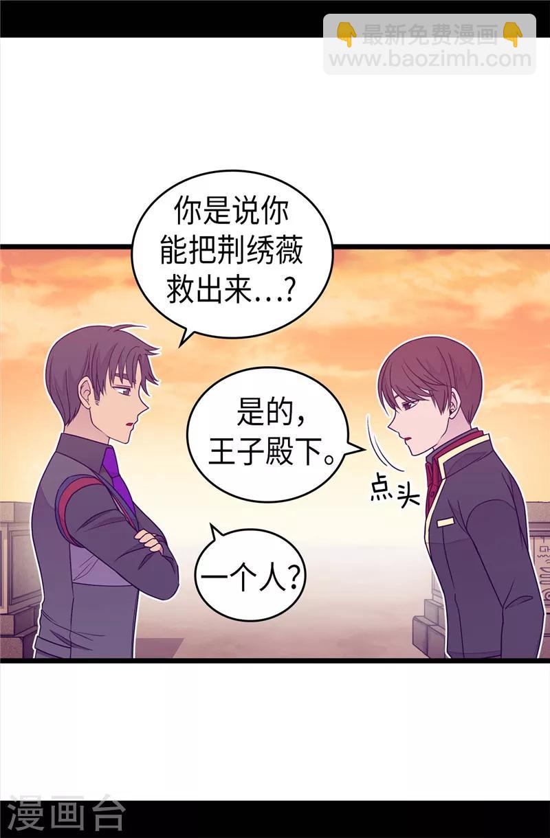 據說我是王的女兒 - 第356話 臨危受命 - 5