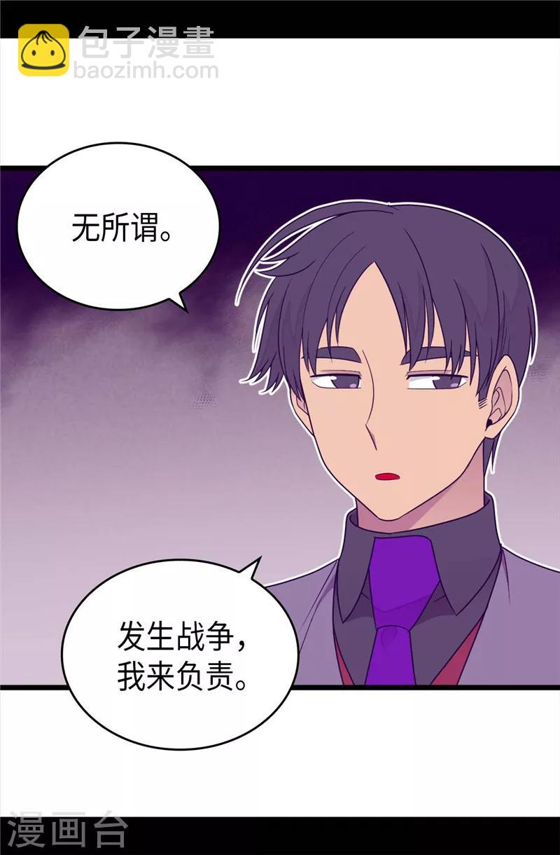 據說我是王的女兒 - 第356話 臨危受命 - 3