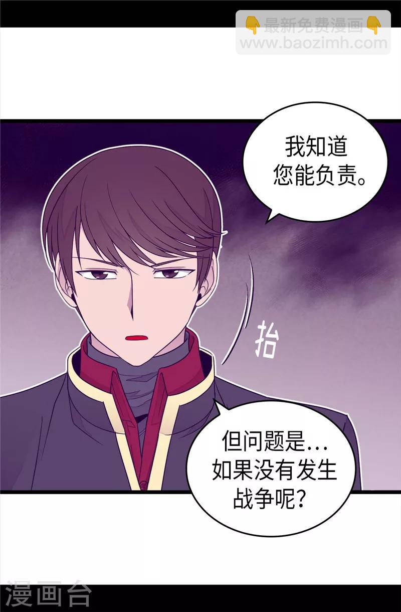 據說我是王的女兒 - 第356話 臨危受命 - 4