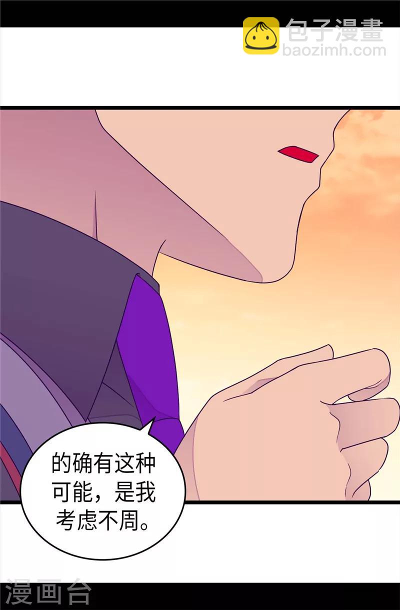 據說我是王的女兒 - 第356話 臨危受命 - 1