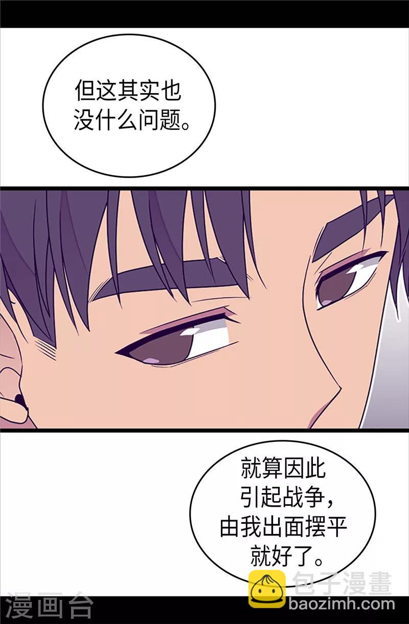 據說我是王的女兒 - 第356話 臨危受命 - 5