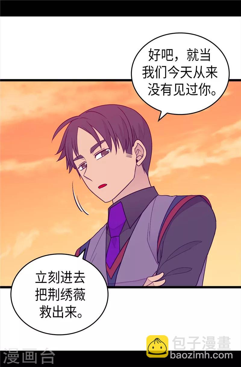 據說我是王的女兒 - 第356話 臨危受命 - 4