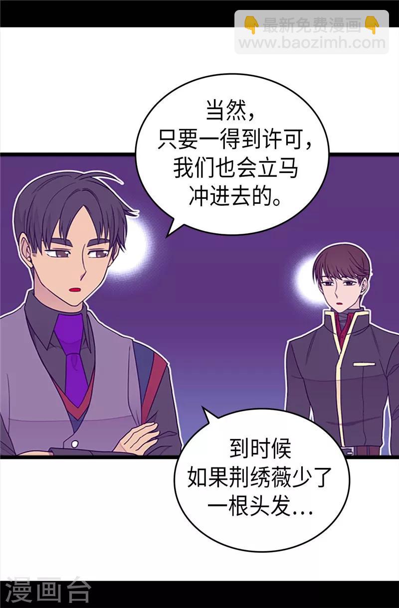 據說我是王的女兒 - 第356話 臨危受命 - 5