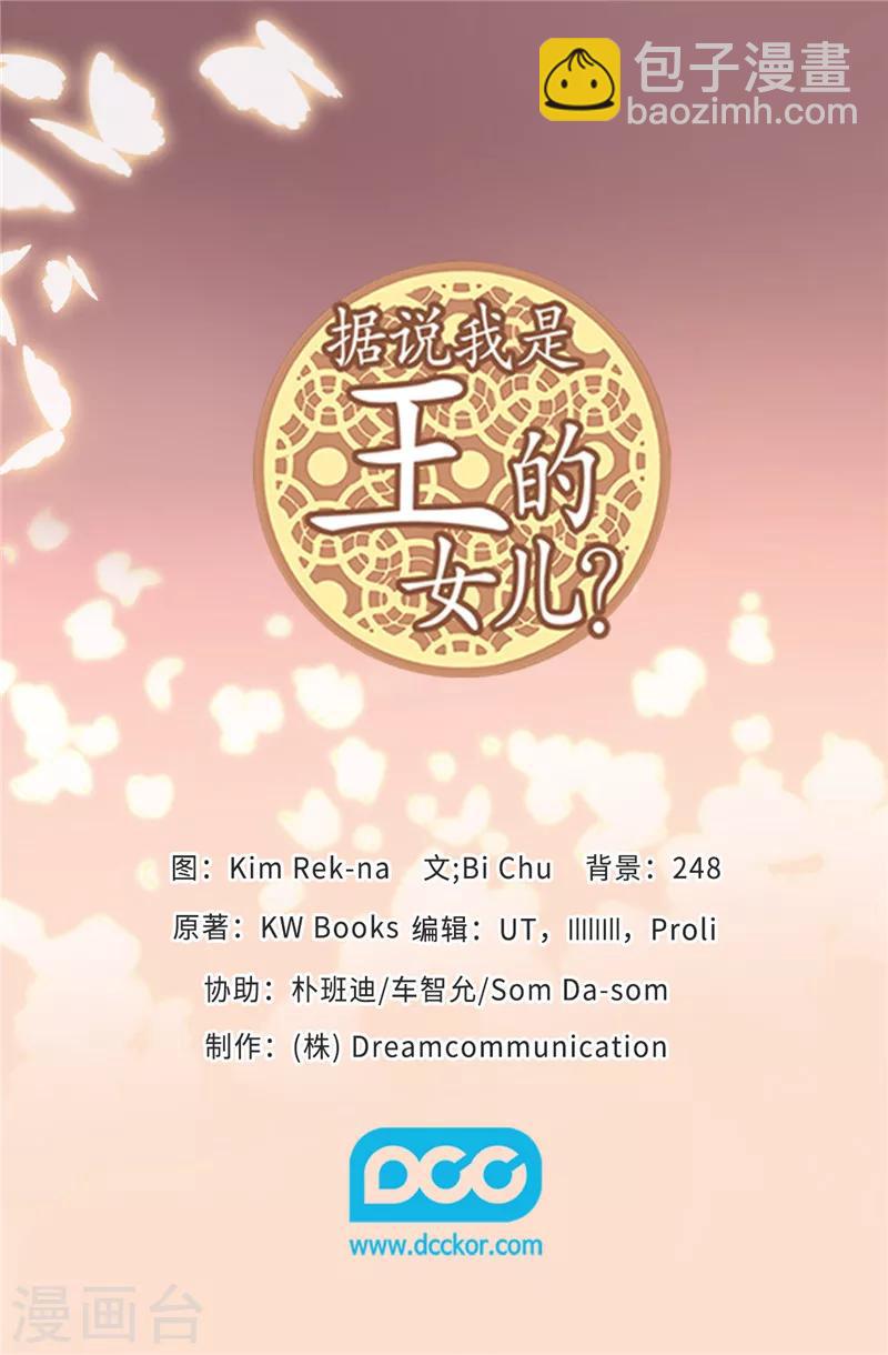 據說我是王的女兒 - 第356話 臨危受命 - 1