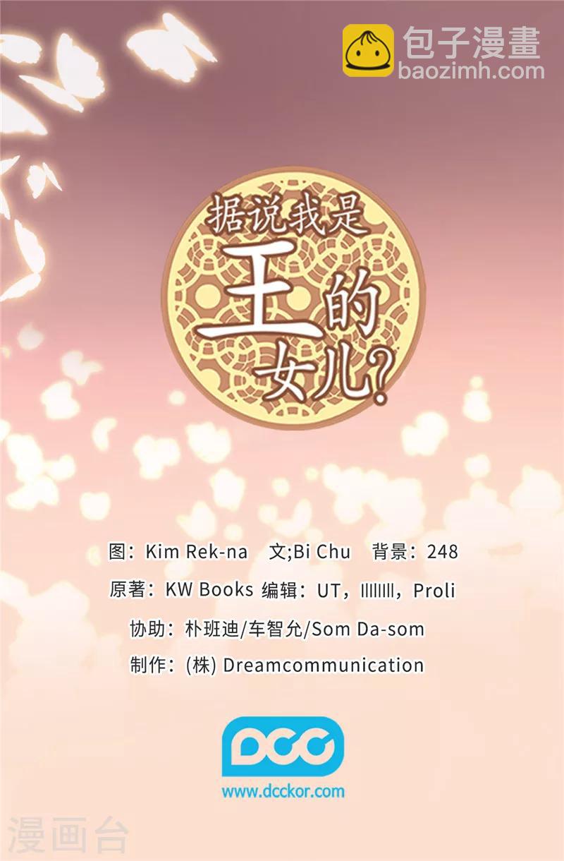 據說我是王的女兒 - 第356話 臨危受命 - 1