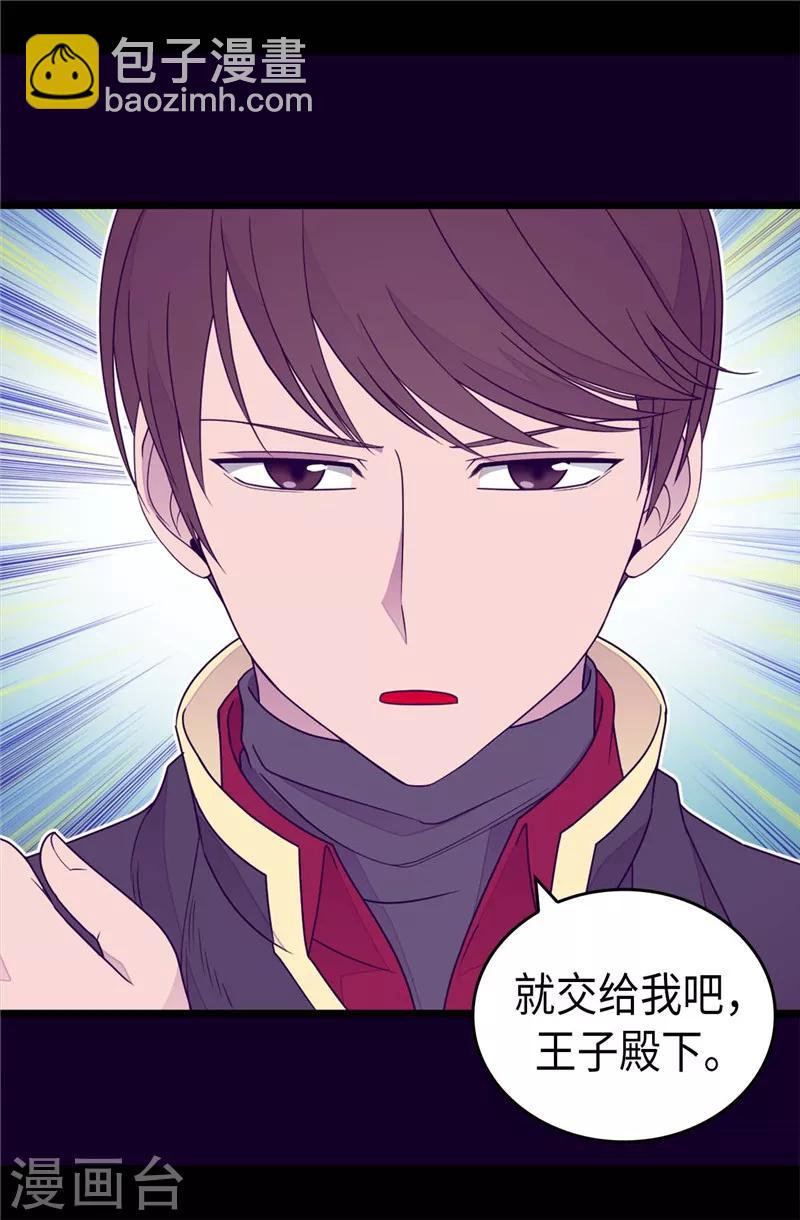 據說我是王的女兒 - 第356話 臨危受命 - 3