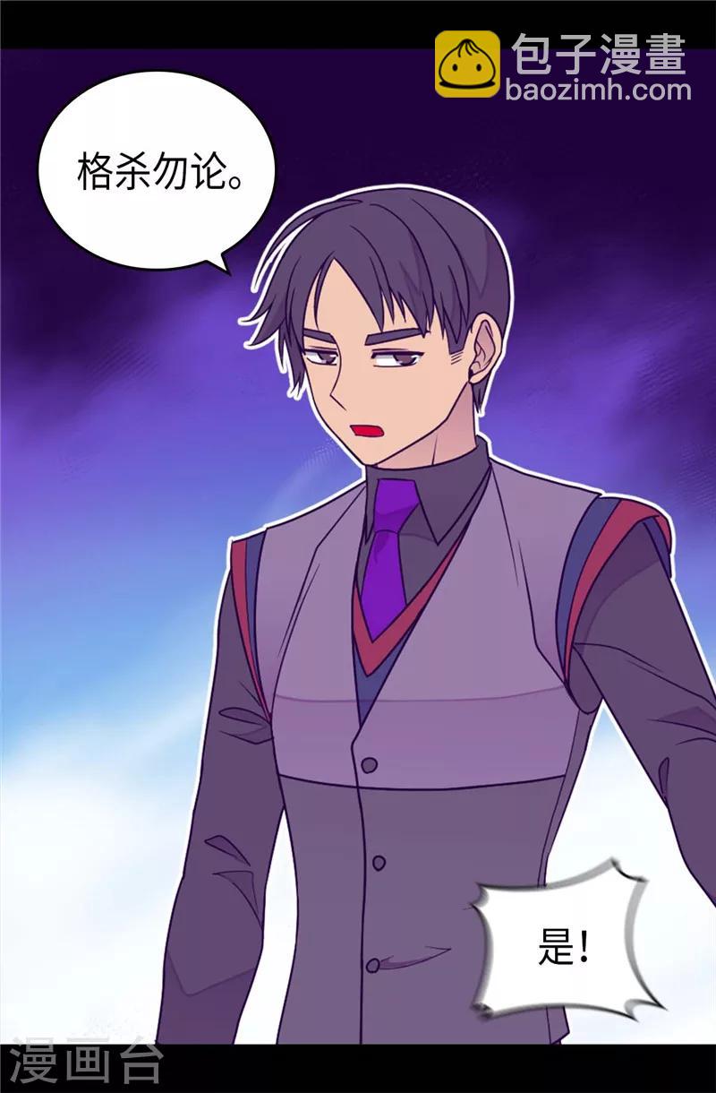 據說我是王的女兒 - 第358話 爲了繡薇，不能放棄 - 1