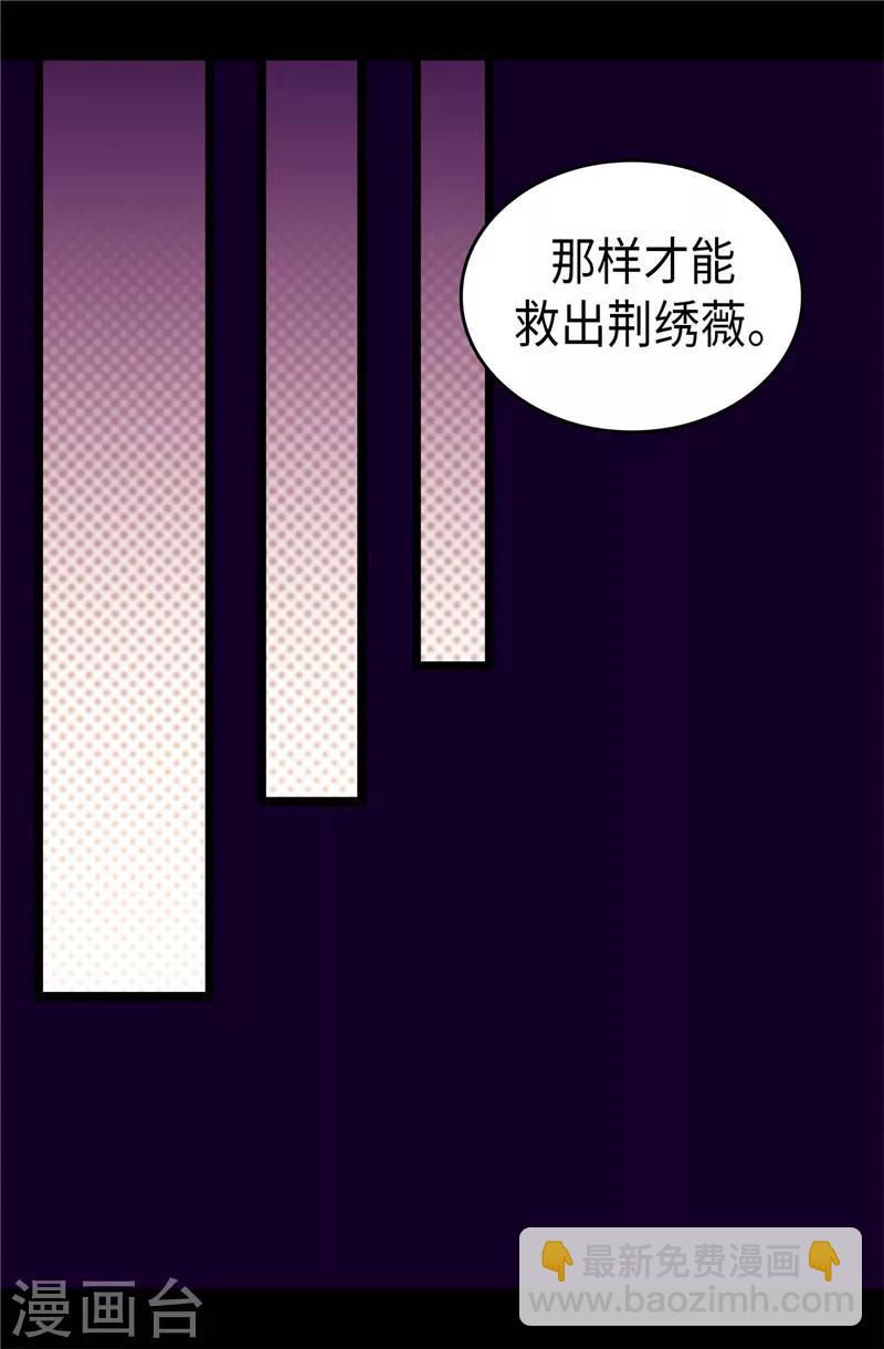 據說我是王的女兒 - 第358話 爲了繡薇，不能放棄 - 5