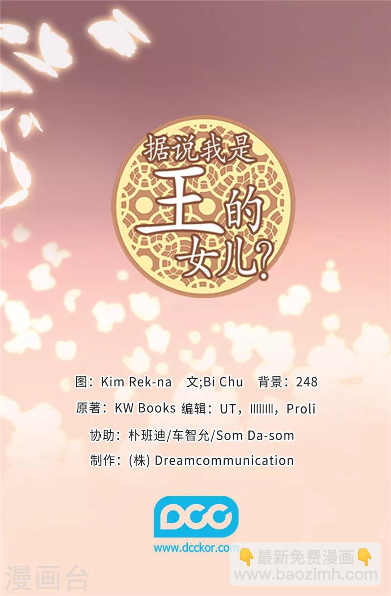 據說我是王的女兒 - 第358話 爲了繡薇，不能放棄 - 4