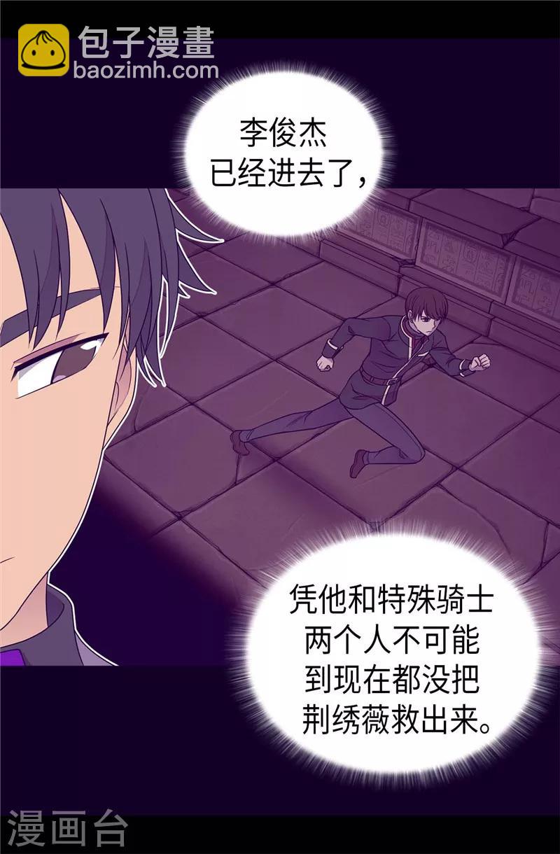 據說我是王的女兒 - 第358話 爲了繡薇，不能放棄 - 4