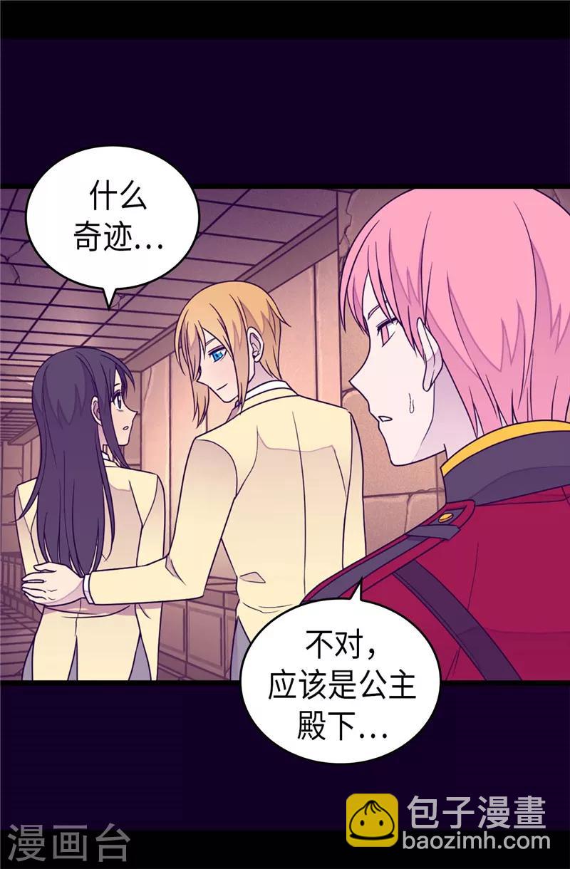 據說我是王的女兒 - 第360話 男人間的秘密 - 1