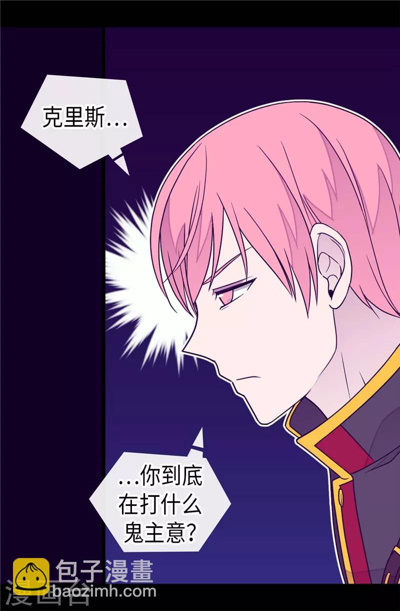 據說我是王的女兒 - 第360話 男人間的秘密 - 4