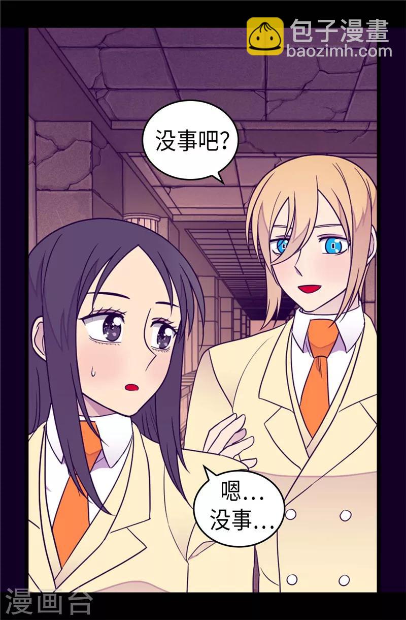 據說我是王的女兒 - 第362話 繡薇，等我！ - 4