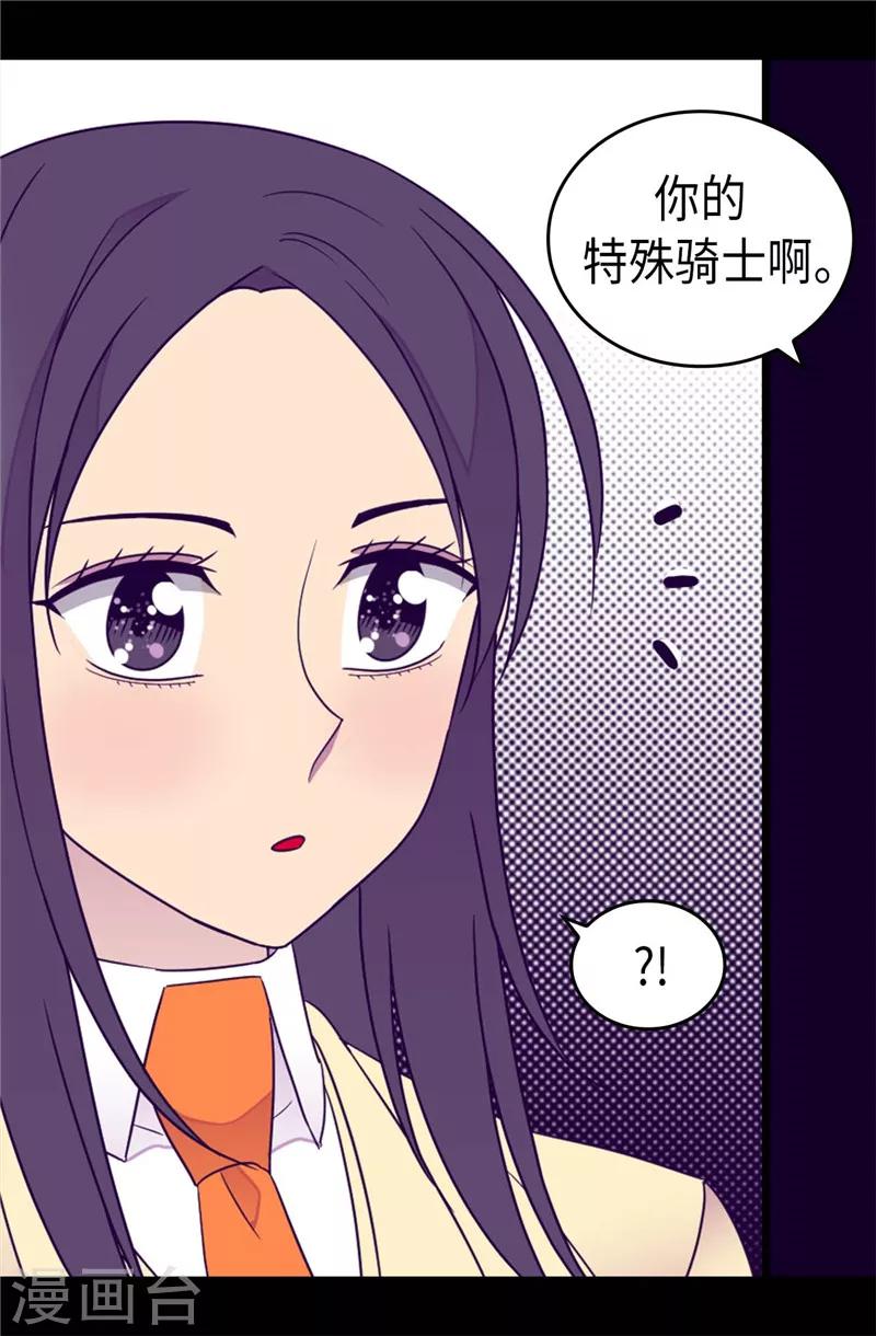 据说我是王的女儿 - 第362话 绣薇，等我！ - 6