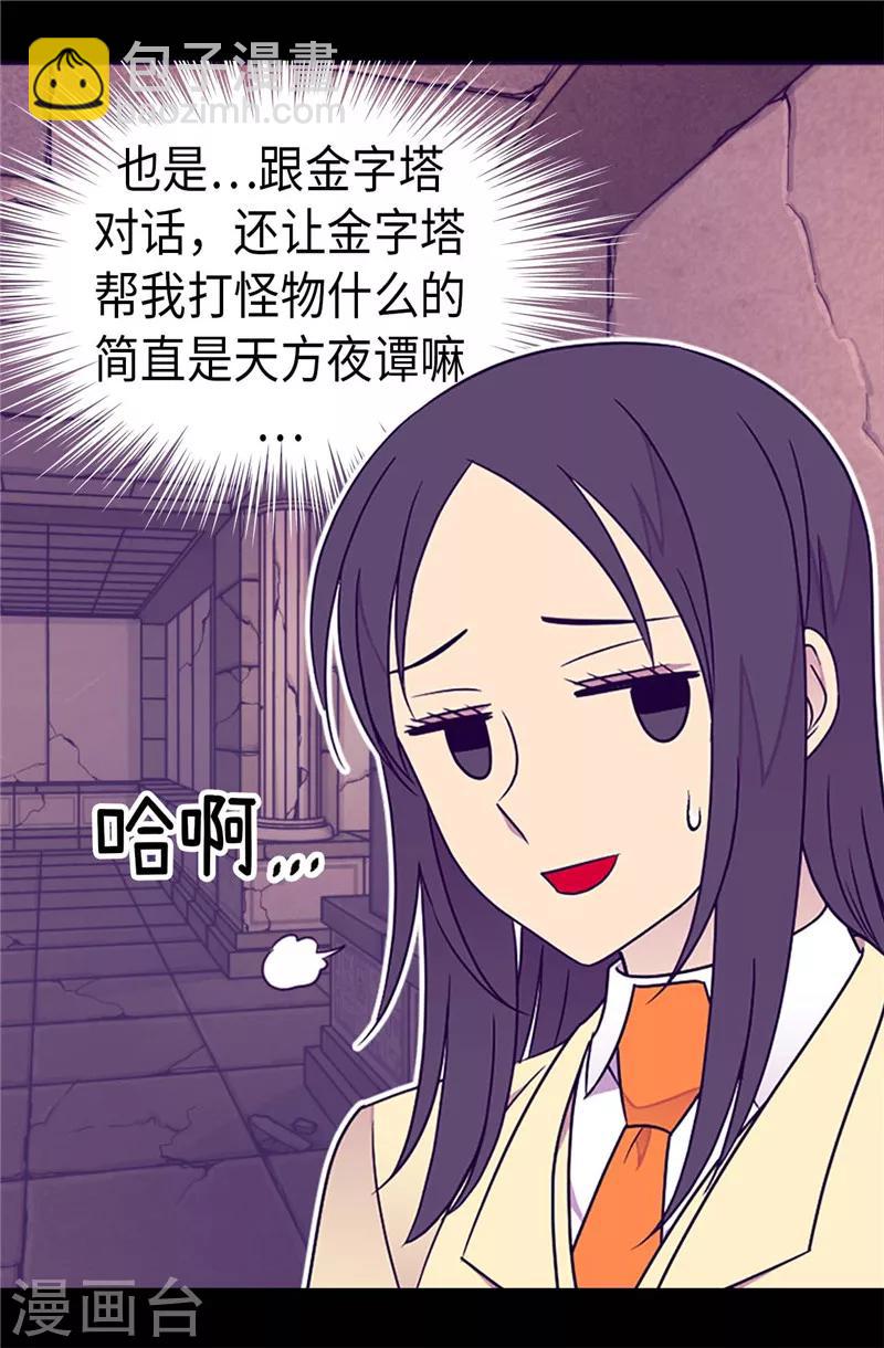 據說我是王的女兒 - 第362話 繡薇，等我！ - 3