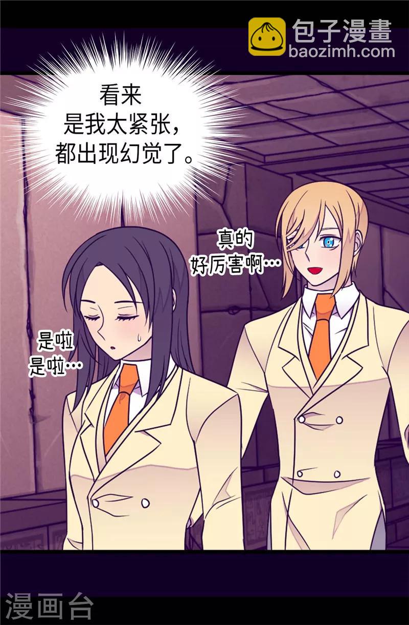 據說我是王的女兒 - 第362話 繡薇，等我！ - 4