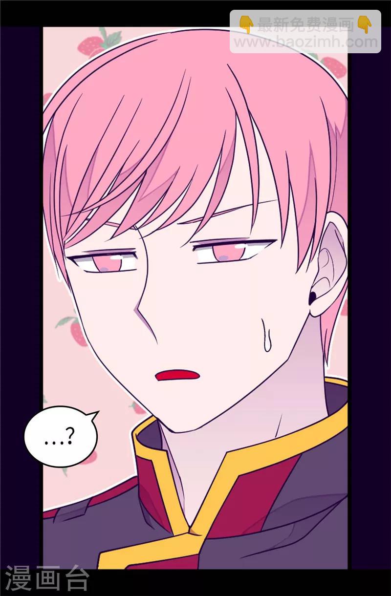 據說我是王的女兒 - 第362話 繡薇，等我！ - 5