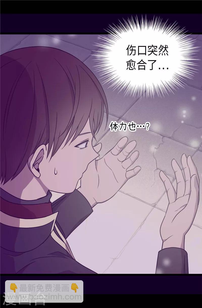 據說我是王的女兒 - 第362話 繡薇，等我！ - 3