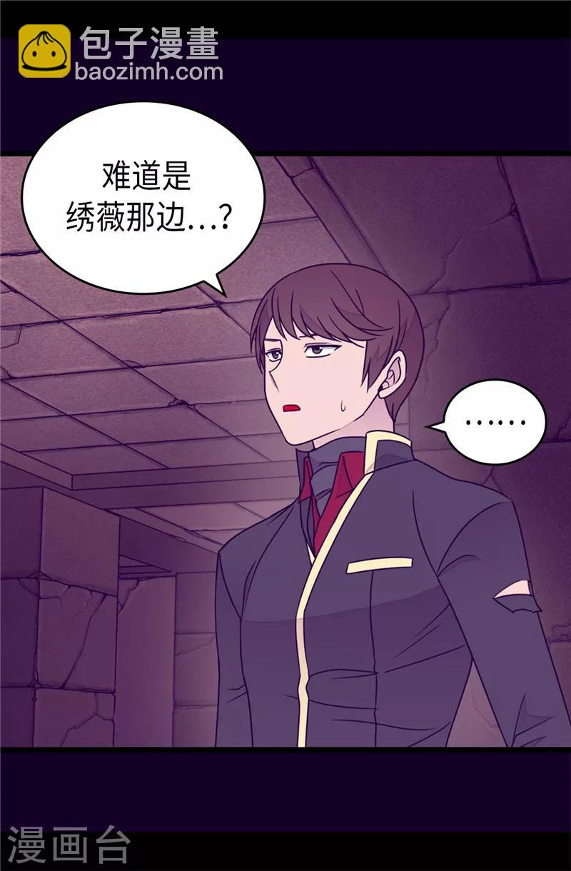 據說我是王的女兒 - 第362話 繡薇，等我！ - 5
