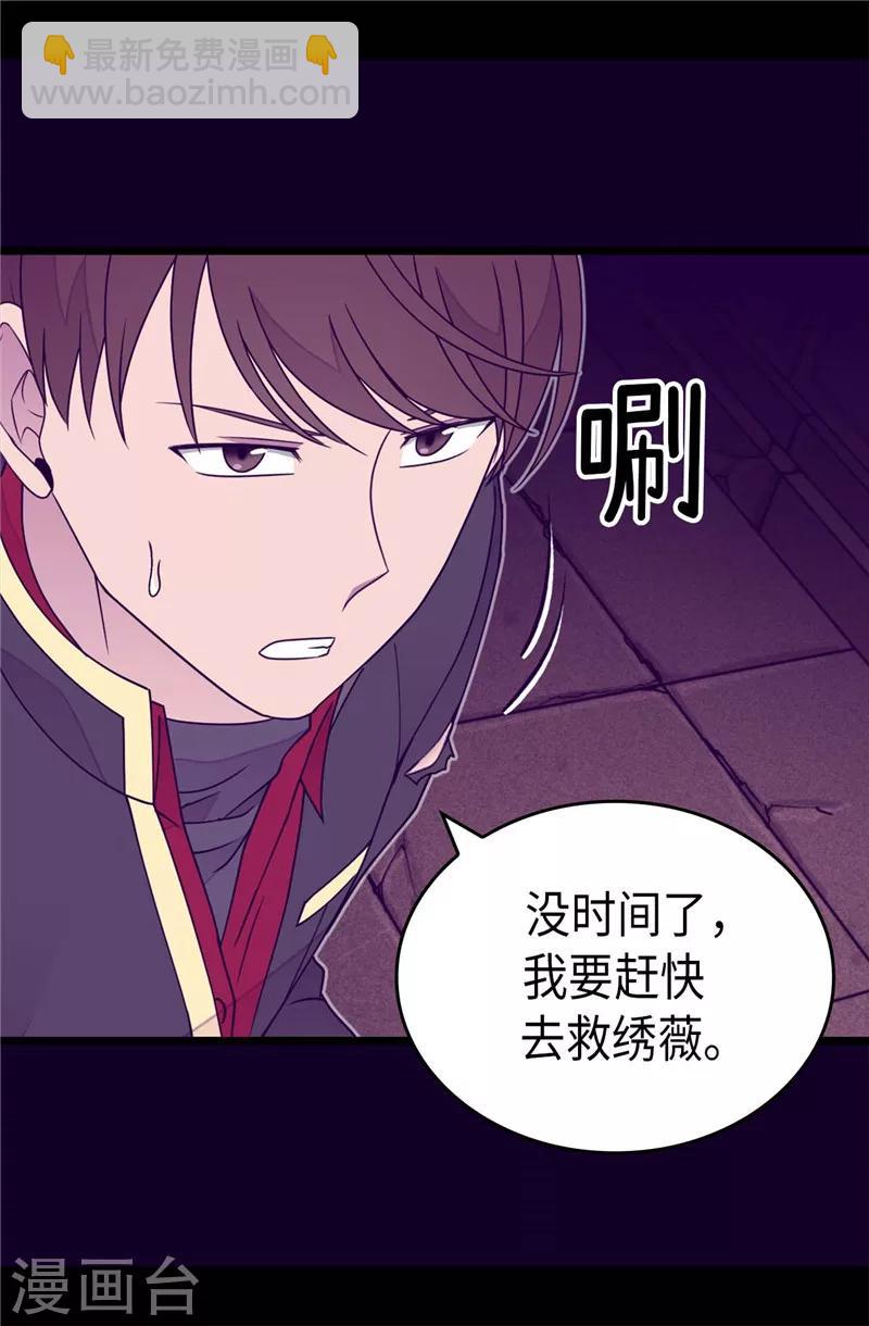 據說我是王的女兒 - 第362話 繡薇，等我！ - 6