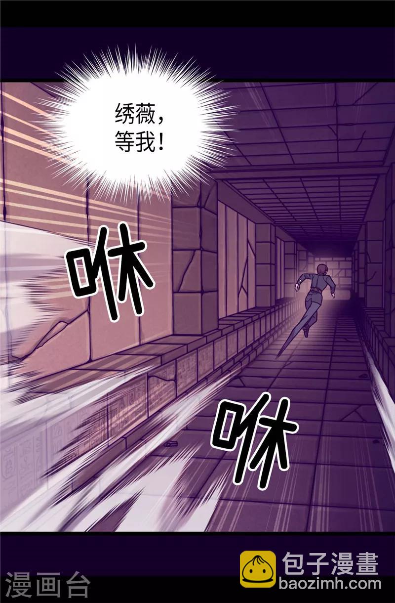 據說我是王的女兒 - 第362話 繡薇，等我！ - 1