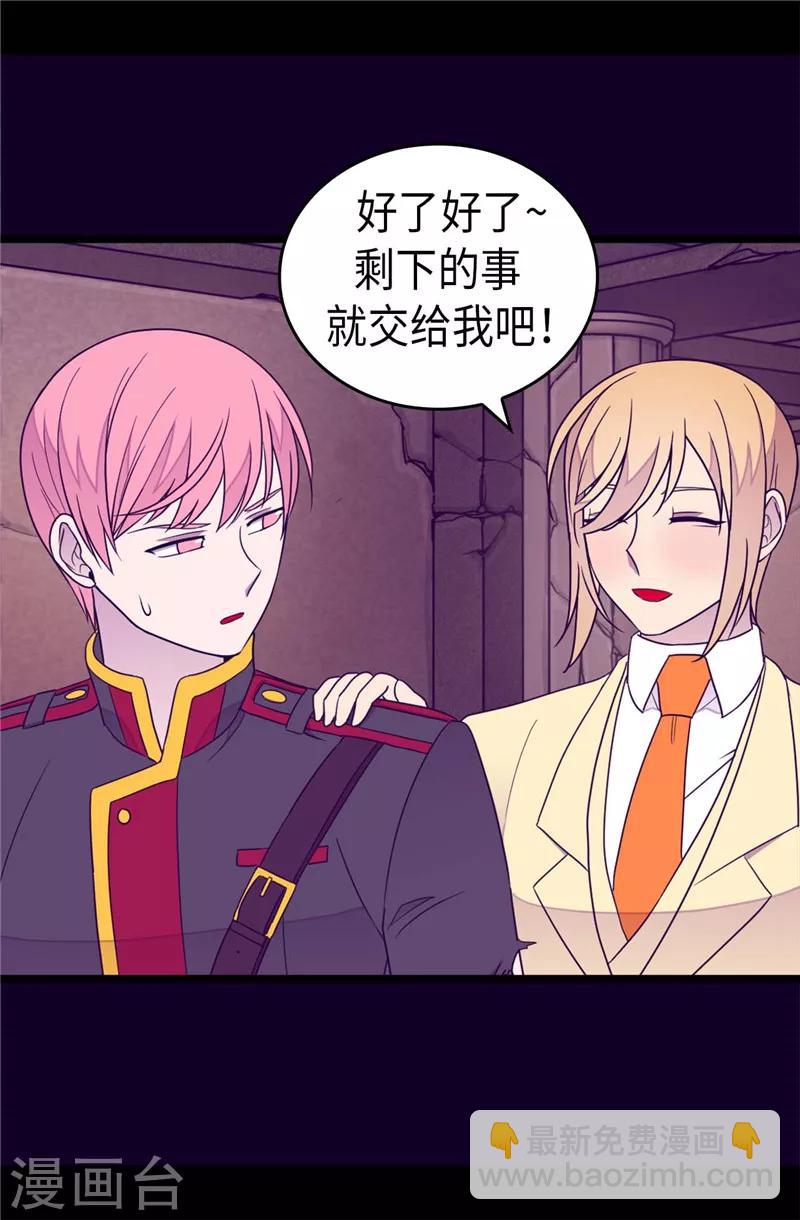 據說我是王的女兒 - 第362話 繡薇，等我！ - 2