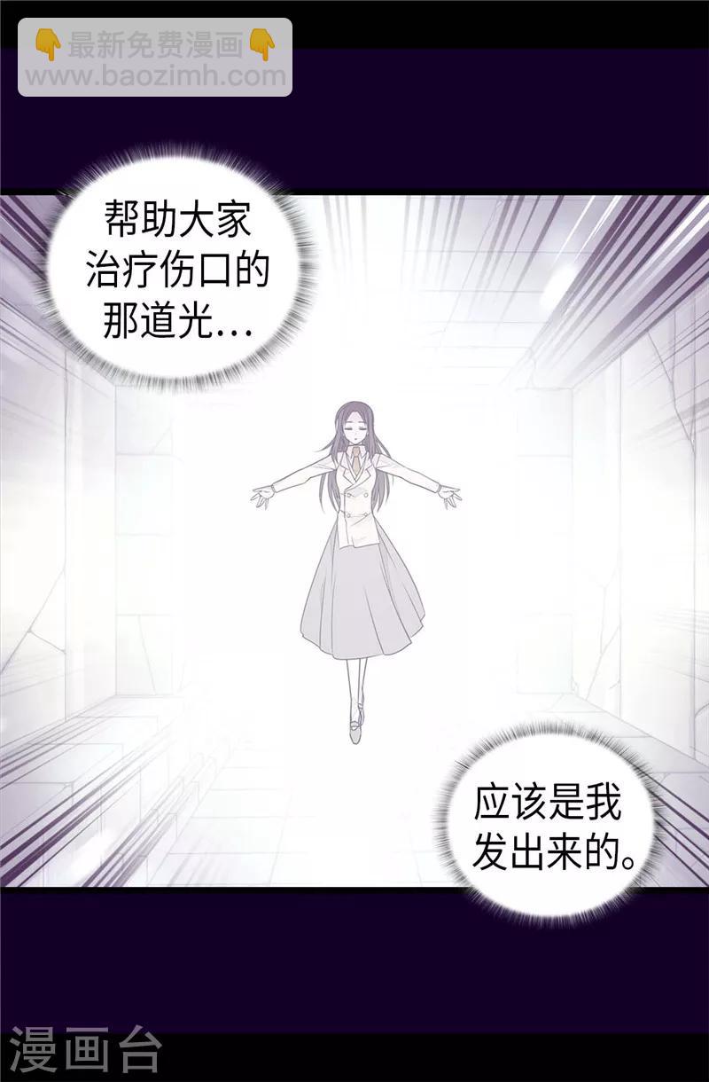 據說我是王的女兒 - 第366話 那光就是我 - 2