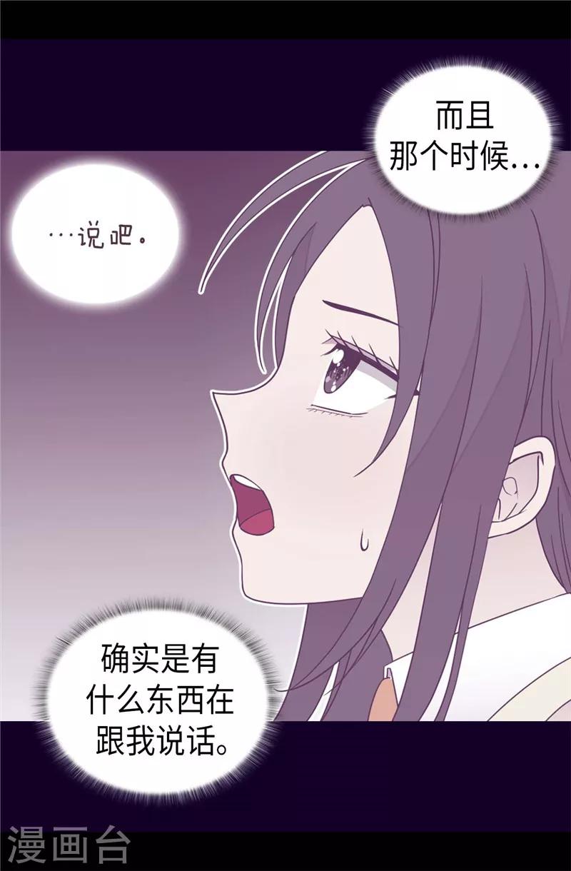 據說我是王的女兒 - 第366話 那光就是我 - 3