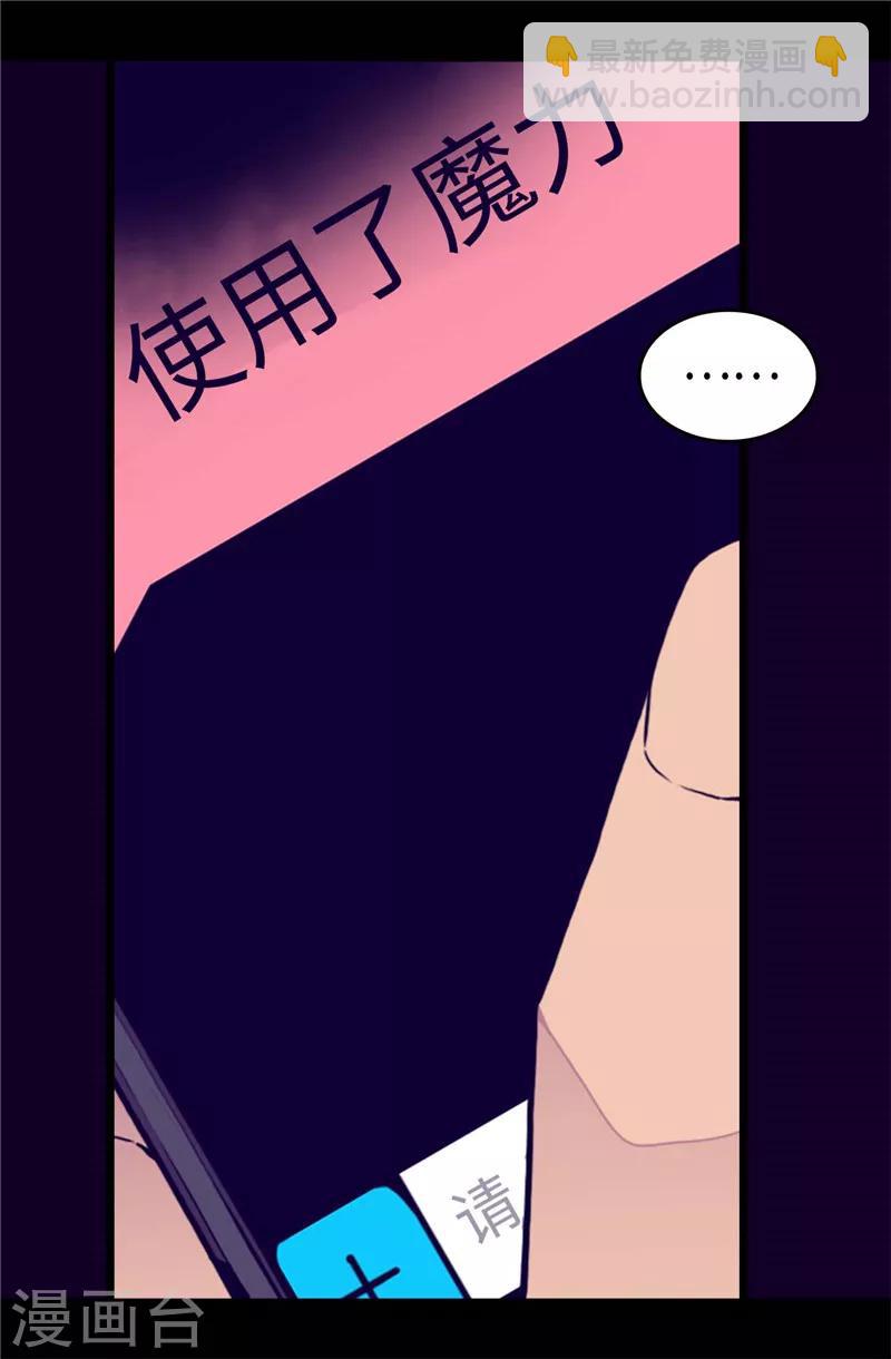 據說我是王的女兒 - 第368話 我做到了！ - 2