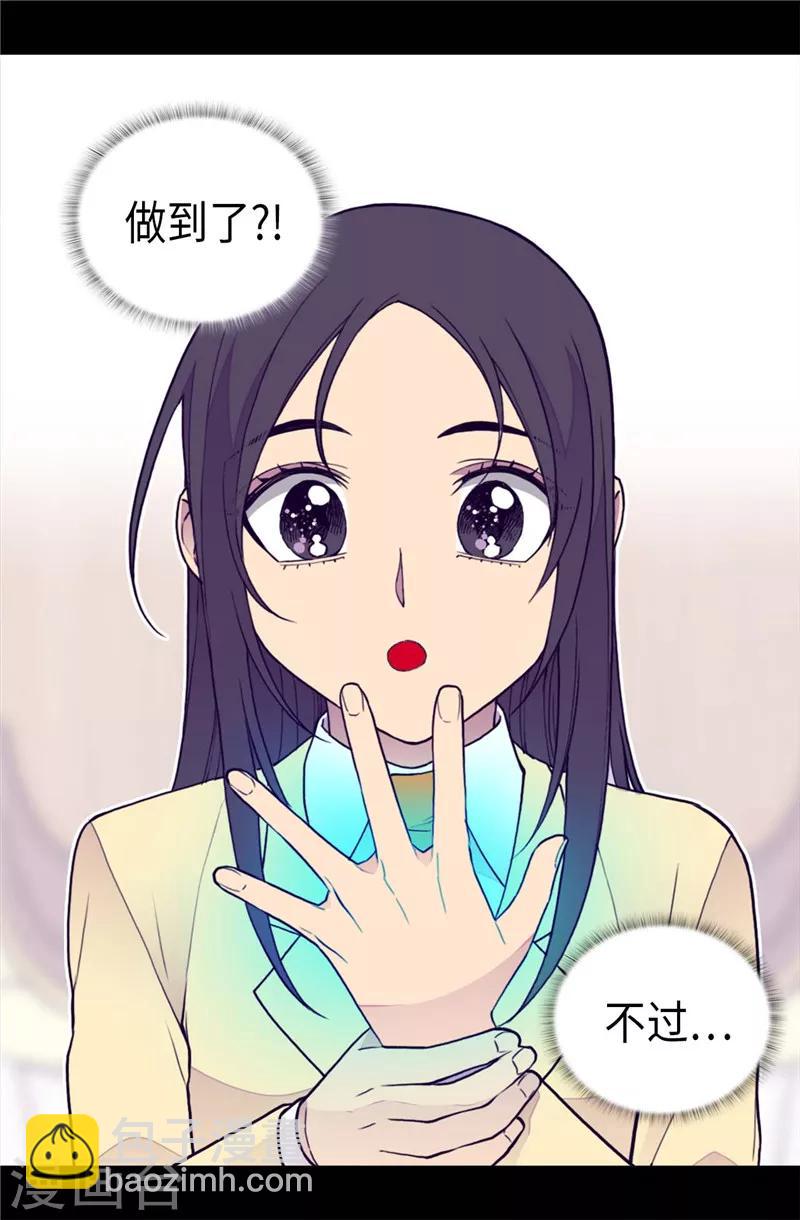 據說我是王的女兒 - 第368話 我做到了！ - 4