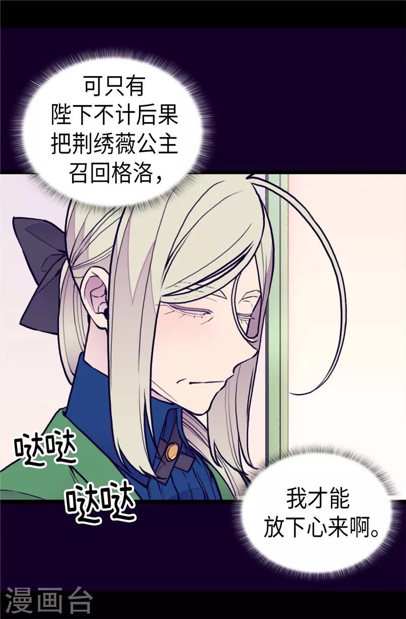 據說我是王的女兒 - 第370話 立刻帶繡薇回國 - 1