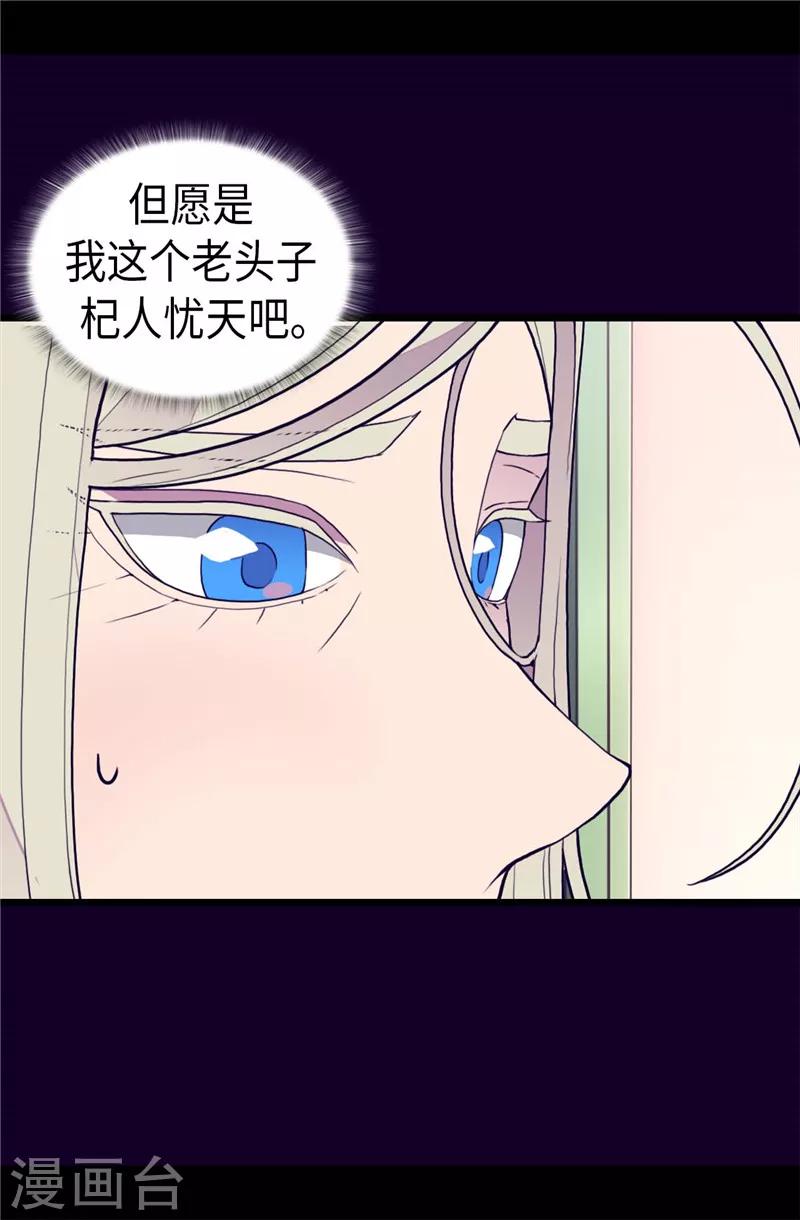 據說我是王的女兒 - 第370話 立刻帶繡薇回國 - 2