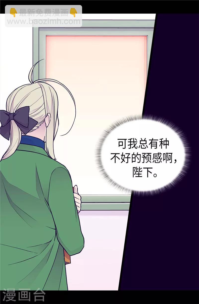 據說我是王的女兒 - 第370話 立刻帶繡薇回國 - 3