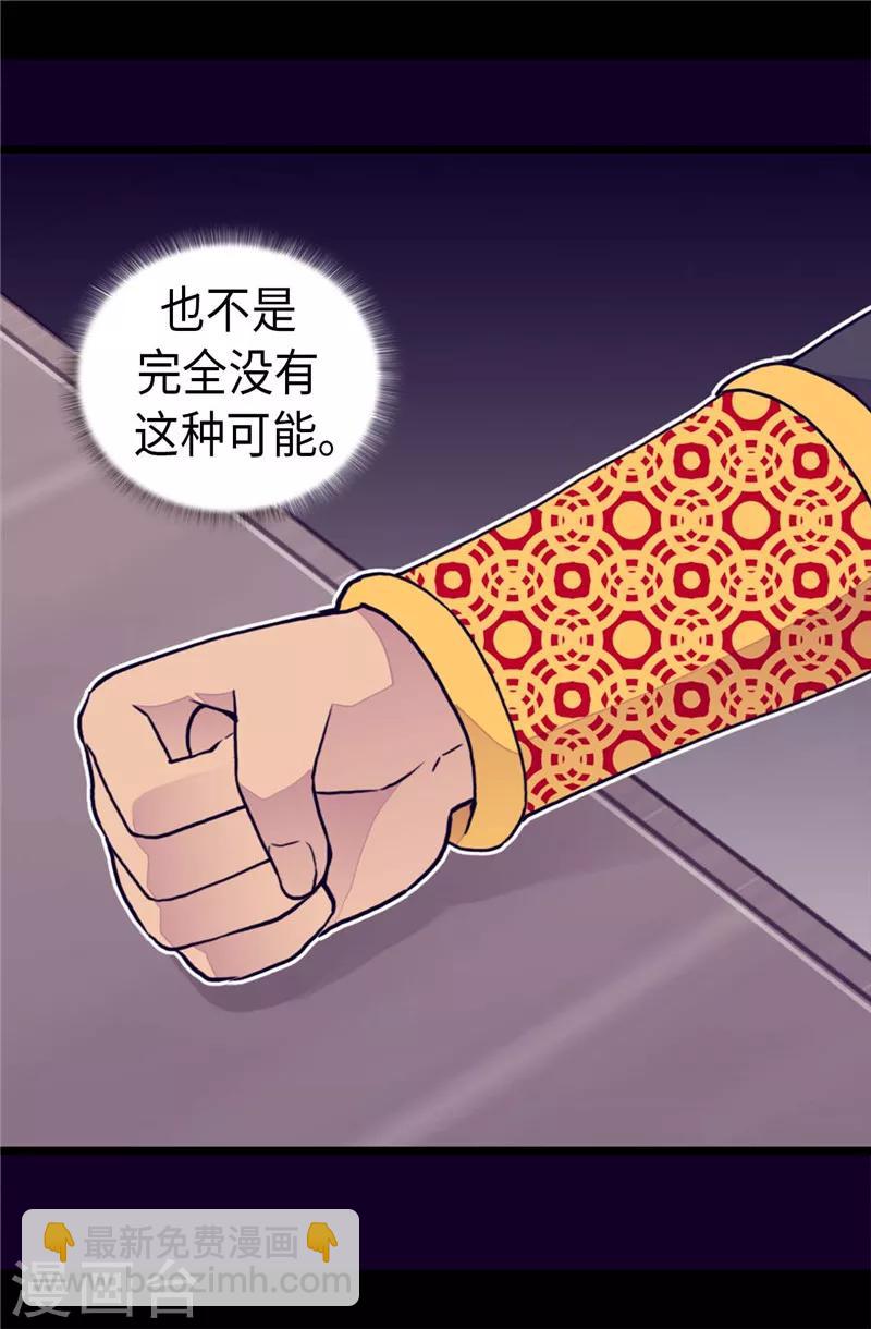據說我是王的女兒 - 第370話 立刻帶繡薇回國 - 2