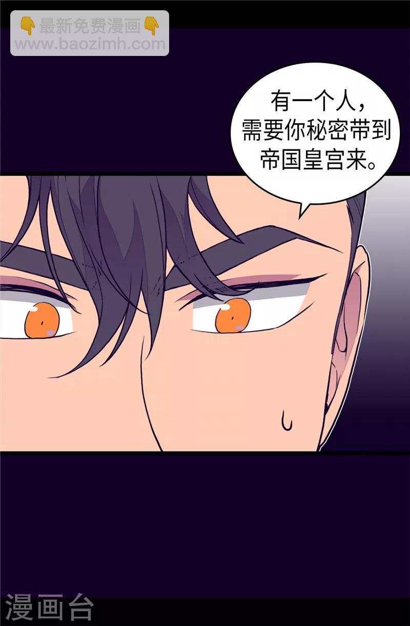 據說我是王的女兒 - 第370話 立刻帶繡薇回國 - 4