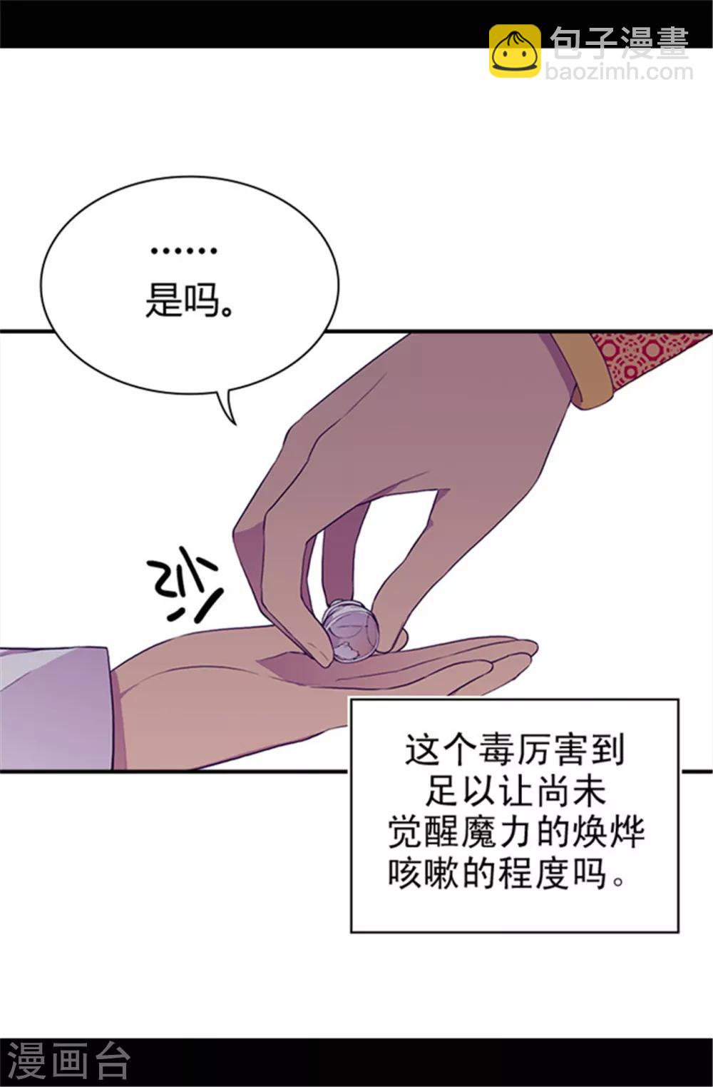 據說我是王的女兒 - 第38話 謀劃者的如意算盤 - 4