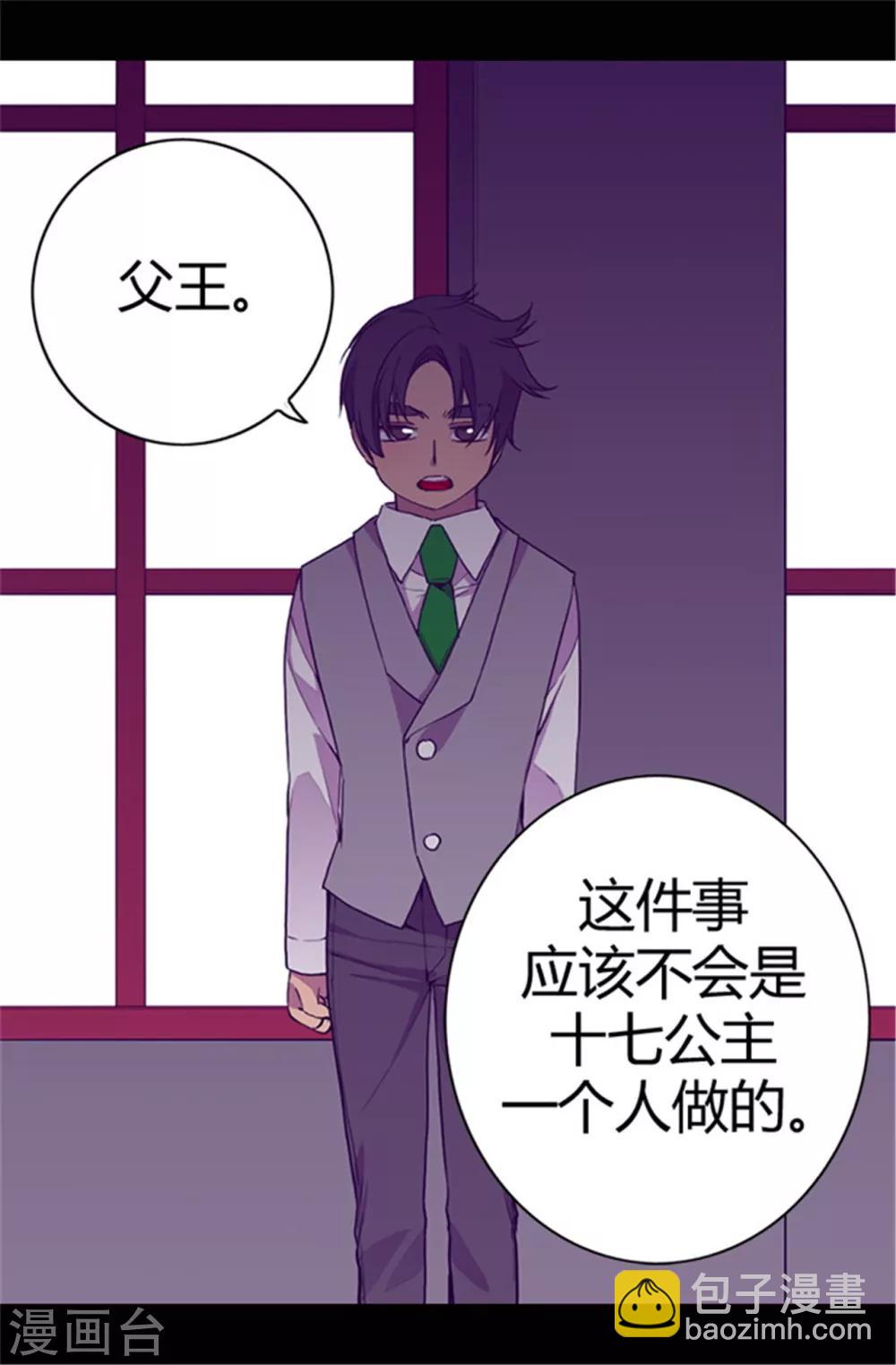 據說我是王的女兒 - 第38話 謀劃者的如意算盤 - 2