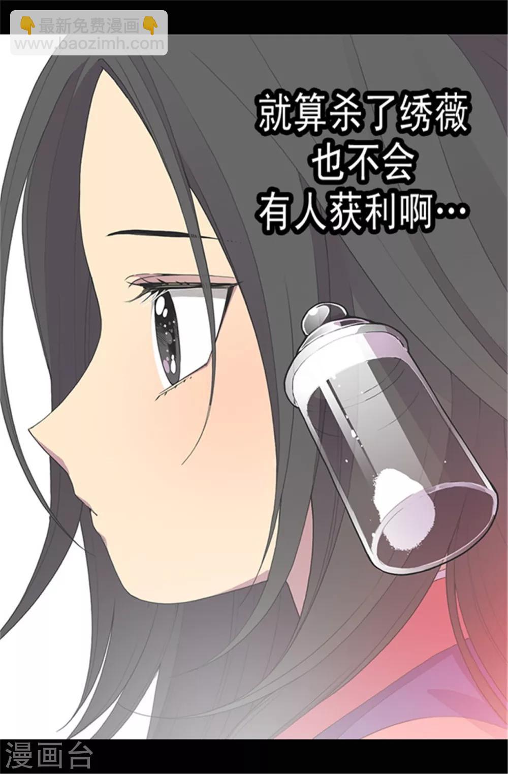 據說我是王的女兒 - 第38話 謀劃者的如意算盤 - 5