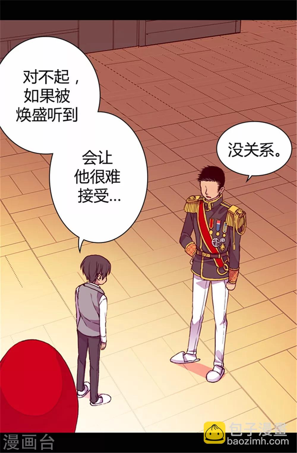 據說我是王的女兒 - 第38話 謀劃者的如意算盤 - 2