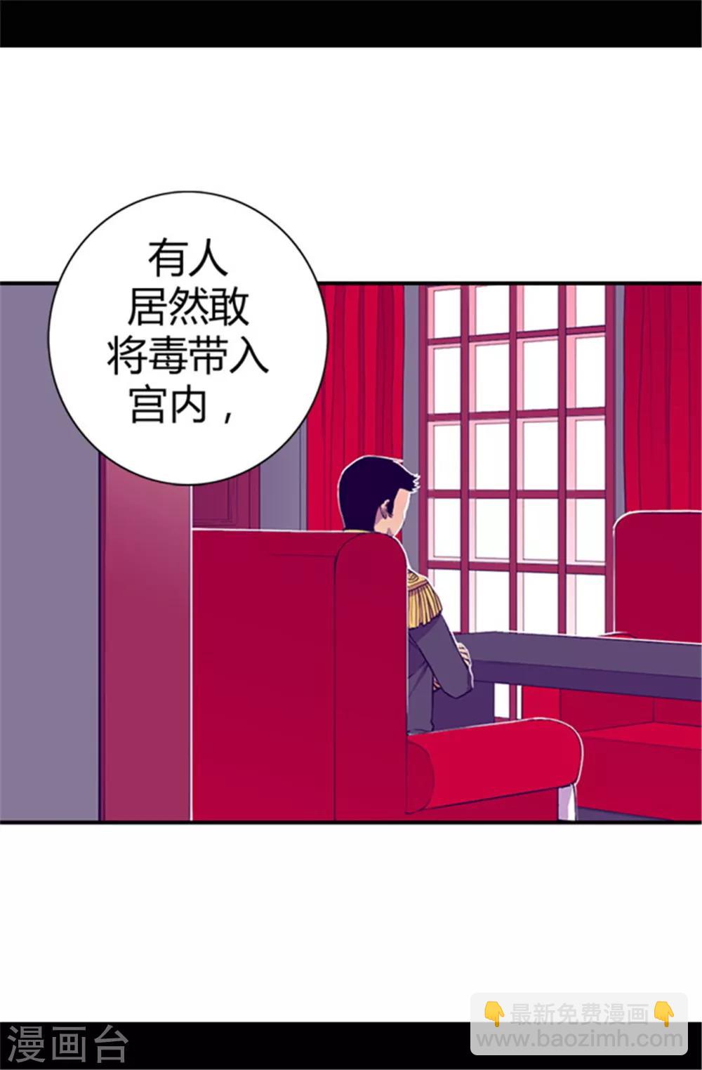 據說我是王的女兒 - 第38話 謀劃者的如意算盤 - 4