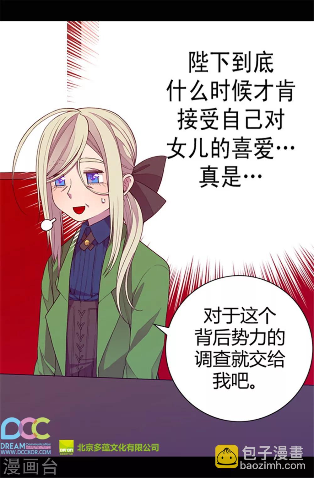 據說我是王的女兒 - 第38話 謀劃者的如意算盤 - 3