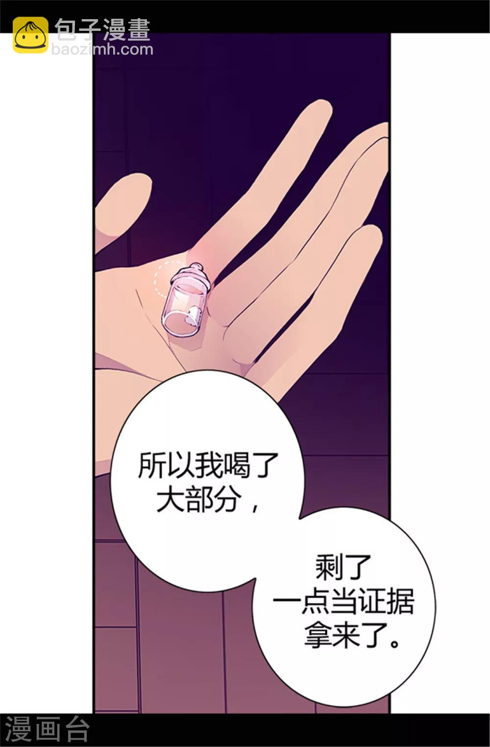 據說我是王的女兒 - 第38話 謀劃者的如意算盤 - 3