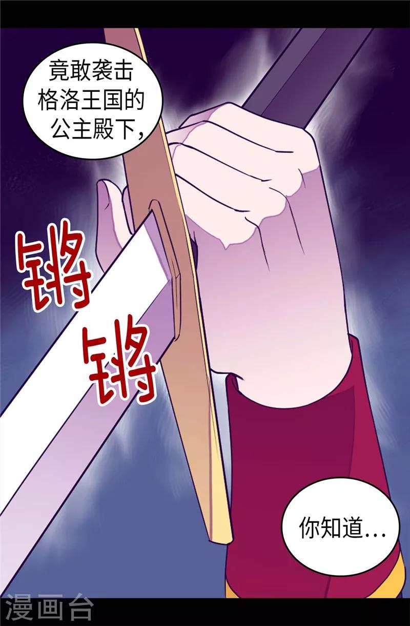 據說我是王的女兒 - 第372話 送上門的獵物 - 6