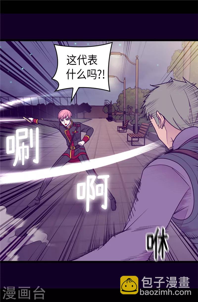 據說我是王的女兒 - 第372話 送上門的獵物 - 1