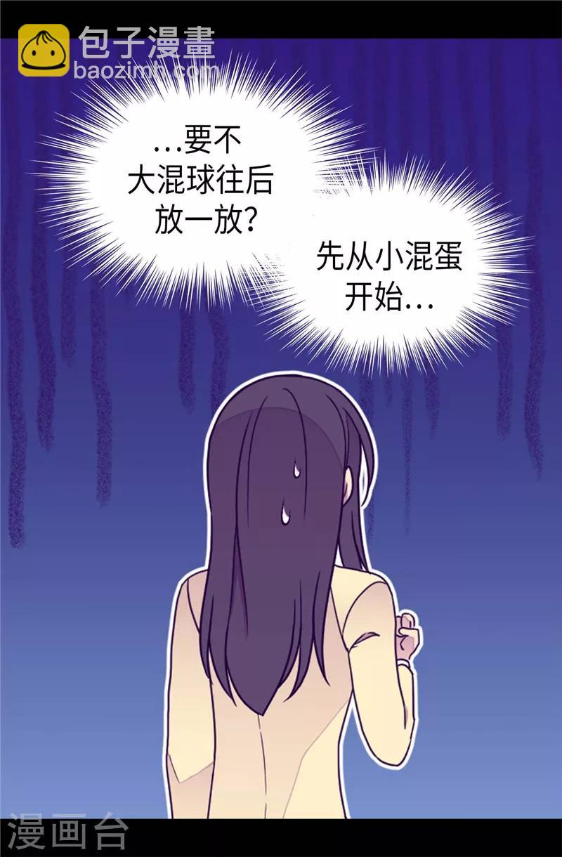 據說我是王的女兒 - 第372話 送上門的獵物 - 3