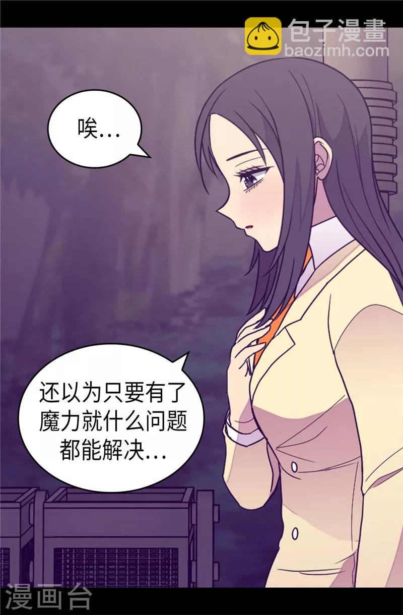 據說我是王的女兒 - 第372話 送上門的獵物 - 3