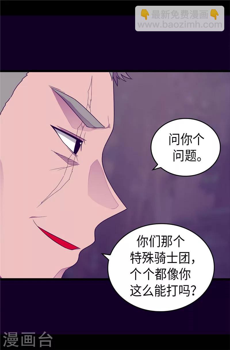 據說我是王的女兒 - 第374話 帝國最強刺客 - 4